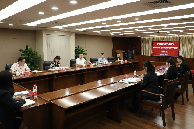 中國應用法學研究所2022年度


	第三批博士后研究人員出站評審會議順利召開
